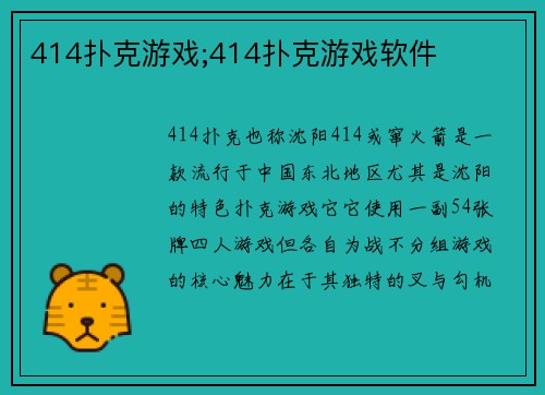 414扑克游戏;414扑克游戏软件