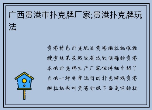 广西贵港市扑克牌厂家;贵港扑克牌玩法